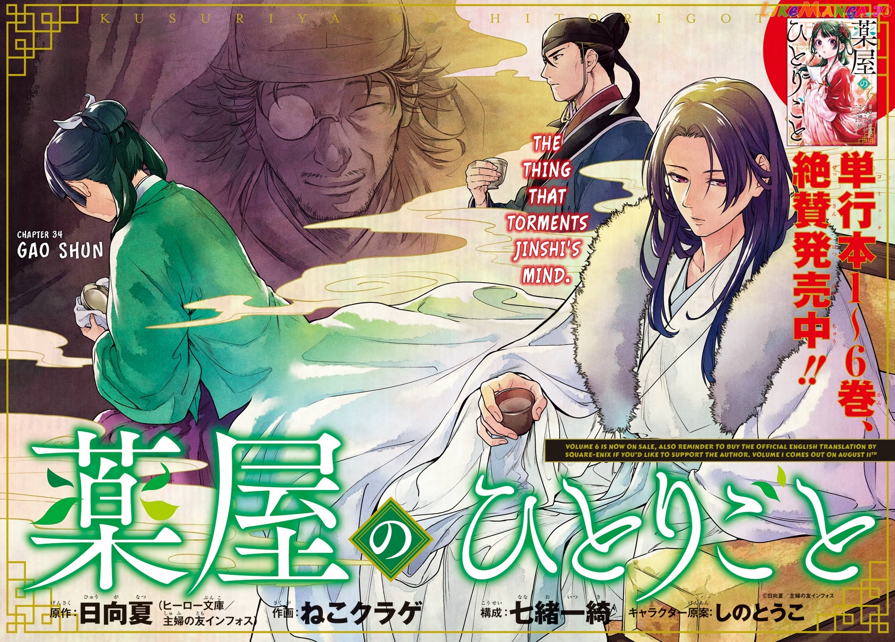 Kusuriya No Hitorigoto Chapter 34 image 03